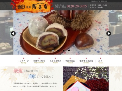 箕面薩喜庵(日本、〒562-0025大阪府箕面市粟生外院２丁目１７−１)