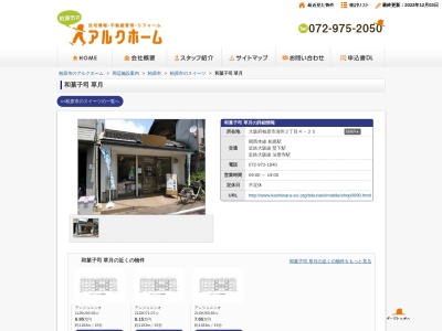 草月(日本、〒582-0006 大阪府柏原市清州2丁目4−25)