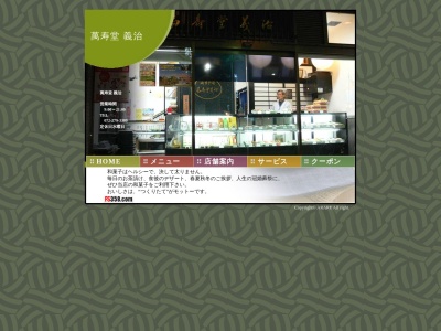 萬寿堂義治(大阪府羽曳野市羽曳が丘6-1-10)
