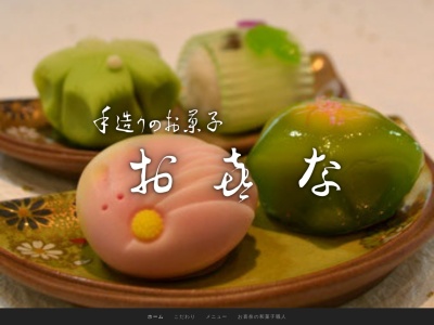 お喜奈(大阪府門真市野里町14-24)