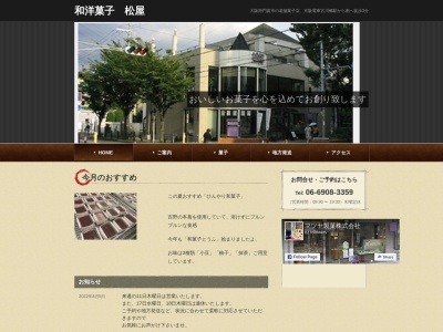 松屋本店(日本、〒571-0030大阪府門真市末広町２９−１８)