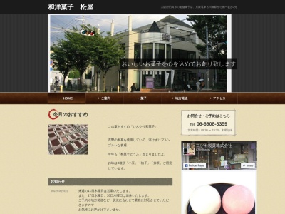 松屋本店(大阪府門真市末広町29-18)