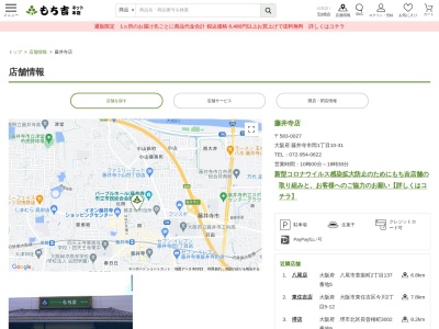 もち吉藤井寺店(日本、〒583-0027 大阪府藤井寺市岡1丁目10 岡1丁目10−31)