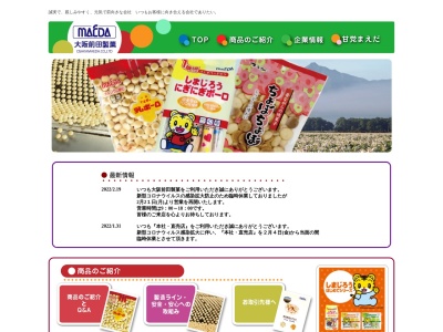 （株）大阪前田製菓のクチコミ・評判とホームページ