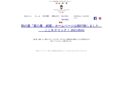 菓心庵 絹屋(日本、〒578-0924大阪府東大阪市吉田6丁目6−37)