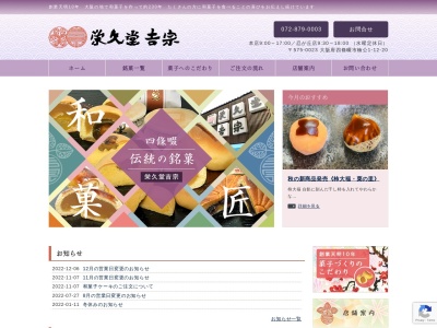 栄久堂吉宗 ＪＲ忍ヶ丘駅前(日本、〒575-0002大阪府四條畷市岡山２丁目１−６８)