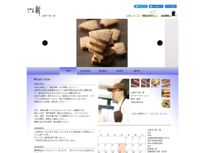 お菓子工房新(日本、〒576-0036 大阪府交野市森北１丁目１７−１７)