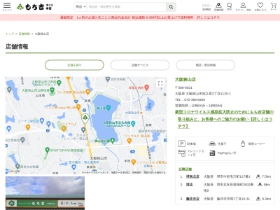 もち吉大阪狭山店(大阪府大阪狭山市池之原2-1120-1)