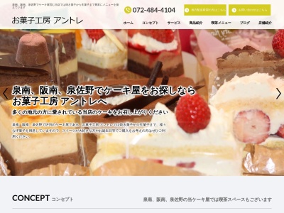 お菓子工房アントレ リギー オークワ店(日本、〒599-0202 大阪府阪南市下出 阪南市 下出167-1 わくわくシティーオークワ店)