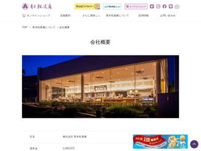 青木松風庵本部(日本、〒599-0303 大阪府泉南郡岬町深日1542−2)