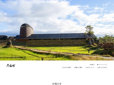 たねや(日本、〒650-0037 兵庫県神戸市中央区明石町40)