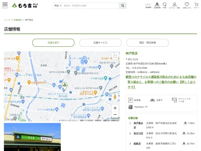 もち吉神戸西店(兵庫県神戸市西区伊川谷町潤和846-1)