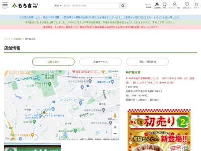 もち吉神戸垂水店(兵庫県神戸市垂水区名谷町2282-4)
