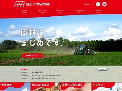 吉田ピーナツ食品(兵庫県神戸市長田区神楽町2-3-22)
