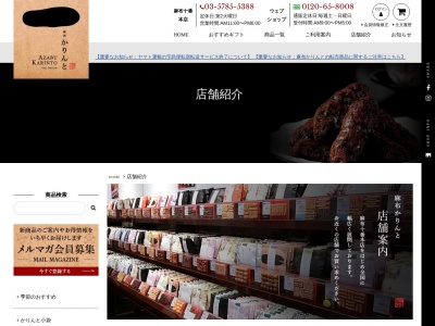 麻布かりんと大丸神戸店(兵庫県神戸市中央区明石町40)