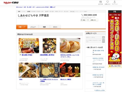 しあわせどらやき六甲道店(兵庫県神戸市灘区桜口町5-1-1 ウェルブ六甲道5番街1番館)