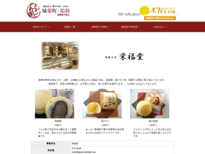 栄福堂(兵庫県姫路市神和町146)