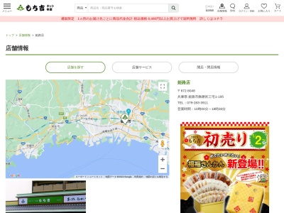 もち吉姫路店(兵庫県姫路市飾磨区三宅1-195)