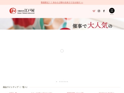江戸屋田寺店(兵庫県姫路市田寺3-10-41)
