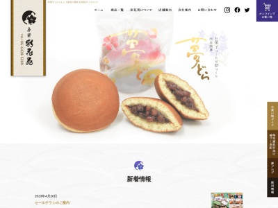 彩花苑富松店(日本、〒661-0003兵庫県尼崎市富松町2丁目26−10)