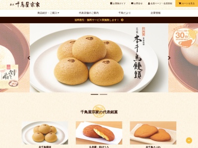 千鳥屋宗家(日本、〒661-0001兵庫県尼崎市塚口本町4丁目8−1)