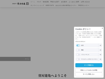 ランキング第5位はクチコミ数「0件」、評価「0.00」で「寶屋遊亀 あまがさき阪神百貨店」