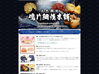 鳴門鯛焼本舗 阪急武庫之荘店(日本、〒661-0035 兵庫県尼崎市武庫之荘1丁目1−1)