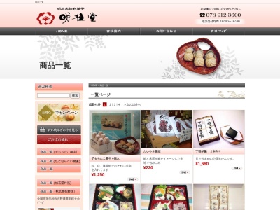 明植堂本店(日本、〒673-0885兵庫県明石市桜町１４−２１)