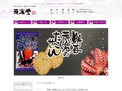 永楽堂本舗本店(日本、〒673-0041兵庫県明石市西明石南町2丁目12−19)