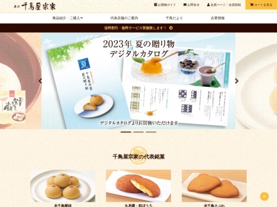 千鳥屋宗家西宮店(日本、〒662-0918兵庫県西宮市六湛寺町１４−４)