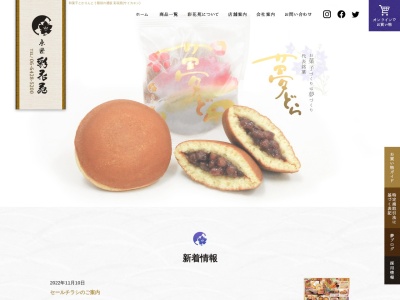 彩花苑 西宮店(日本、〒663-8127兵庫県西宮市小松町2丁目5−19)