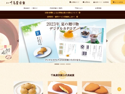 千鳥屋芦屋店(日本、〒659-0068兵庫県芦屋市業平町１−１８)