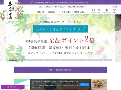 小倉山荘芦屋店(日本、〒659-0065兵庫県芦屋市公光町４−２０)