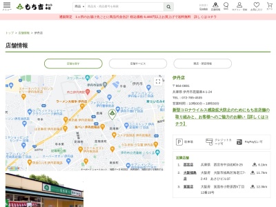 もち吉伊丹店(日本、〒664-0886兵庫県伊丹市昆陽東４丁目１−２４)