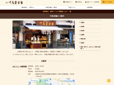 千鳥屋宗家伊丹店(日本、〒664-0851兵庫県伊丹市中央１丁目５−２５)