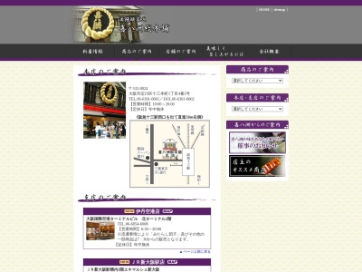喜八洲総本舗 イオンモール伊丹店(日本、〒664-0847兵庫県伊丹市藤ノ木１丁目１−１イオンモール伊丹)