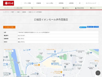 柿安口福堂イオンモール伊丹昆陽店(日本、〒664-0027 兵庫県伊丹市池尻４丁目 池尻4丁目1−1)