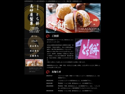 高砂屋(日本、〒669-5365兵庫県豊岡市日高町十戸１８４−１)