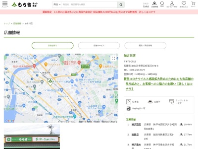 もち吉加古川店(兵庫県加古川市野口町坂元574-3)