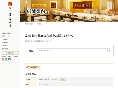 宗家源吉兆庵 加古川店(日本、〒675-8505兵庫県加古川市加古川町篠原21−8)