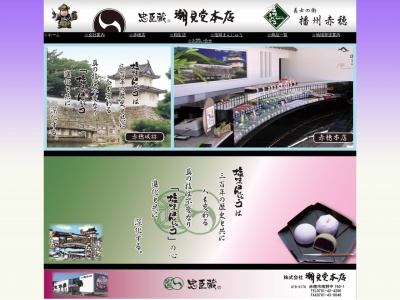 潮見堂 赤穂本店(日本、〒678-0176兵庫県赤穂市南野中760−1)