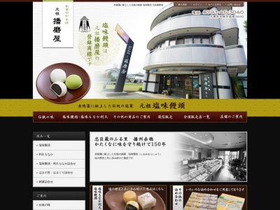 播磨屋(日本、〒678-0221兵庫県赤穂市尾崎3930)