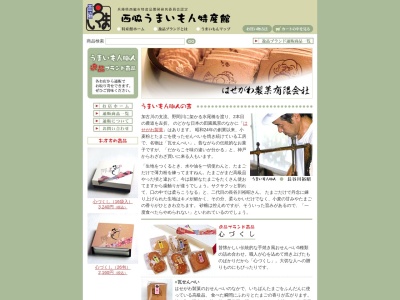 はせがわ製菓（有）(日本、〒677-0066兵庫県西脇市水尾町２３３)