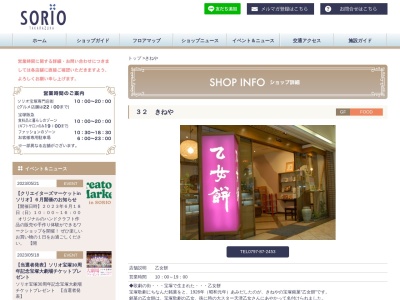 きねや乙女餅(日本、〒665-0845兵庫県宝塚市栄町2丁目1−1)