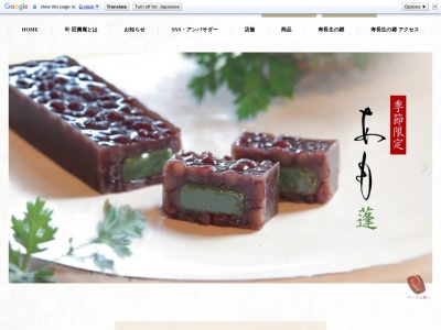 叶匠寿庵 宝塚阪急店(日本、〒665-0845兵庫県宝塚市栄町2丁目1−1宝塚阪急2F)
