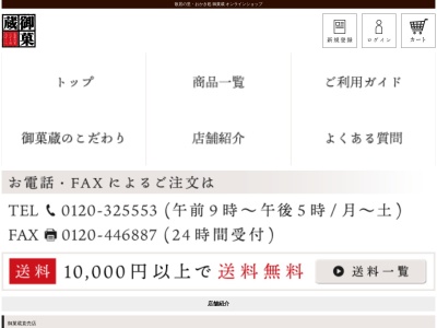 ランキング第4位はクチコミ数「0件」、評価「0.00」で「御菓蔵イオン 三木店」