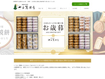 (株)白鷺陣屋 三木店(日本、〒673-0404兵庫県三木市大村163)