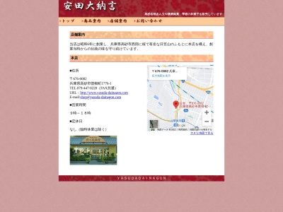 安田大納言本店(兵庫県高砂市曽根町1776-1)