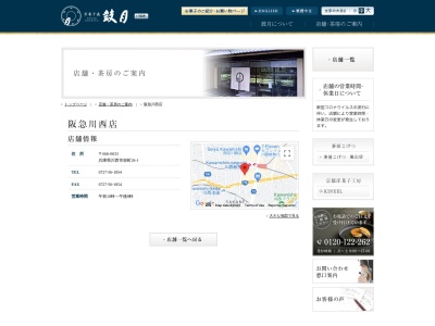 鼓月 阪急川西店(日本、〒660-0033兵庫県川西市栄町26−1)