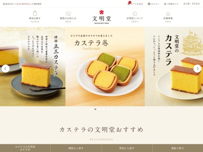 文明堂(日本、〒666-0033兵庫県川西市栄町26−1)